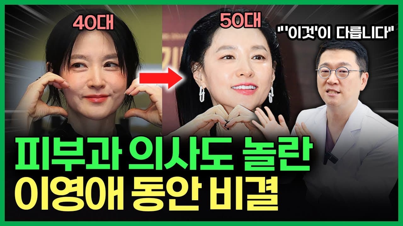 써마지, 스킨부스터가 답일까? 이영애 얼굴로 보는 리프팅 시술 고르는 법 | 얼굴처짐, 동안관리, 리프팅