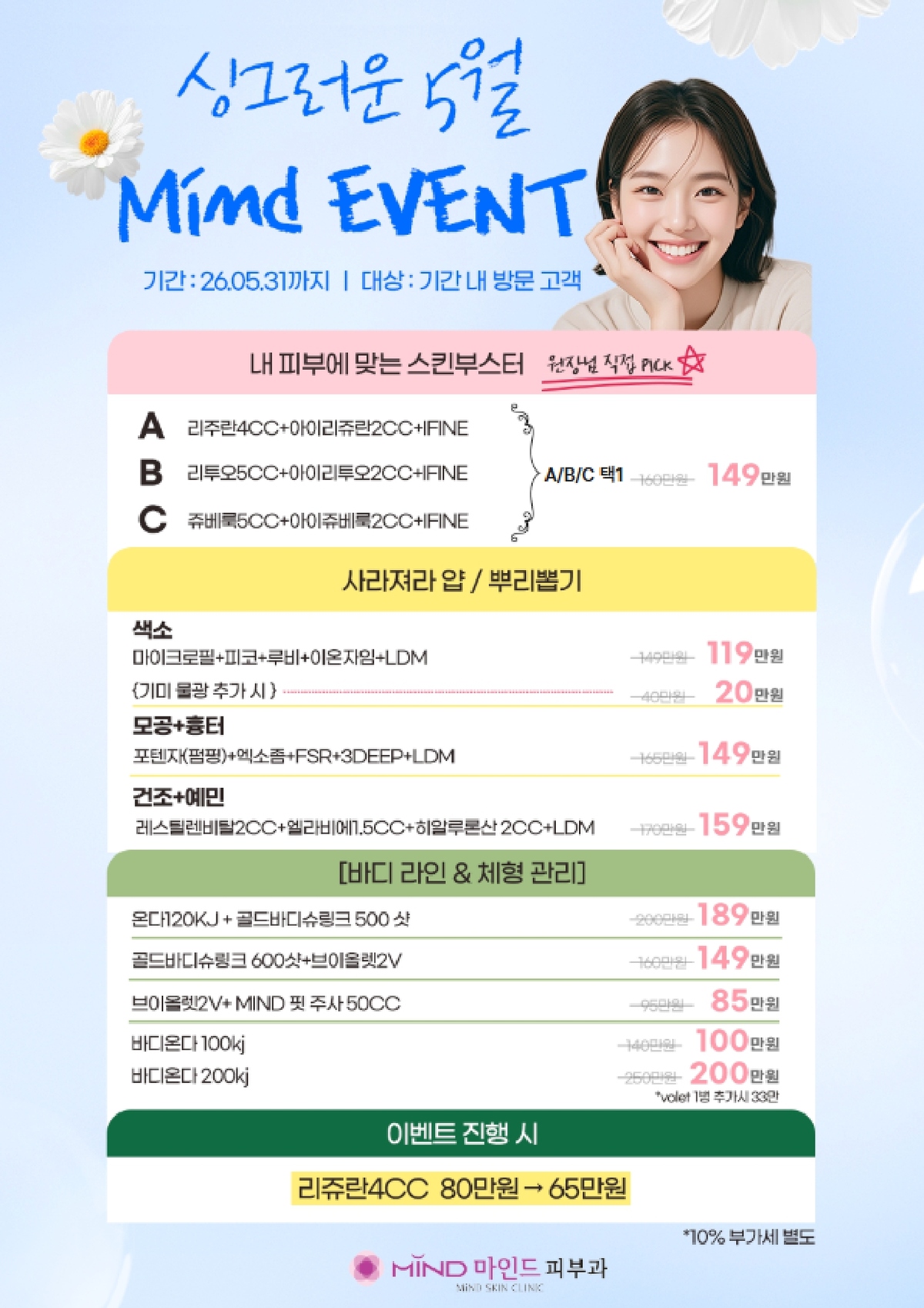 【韓國江南皮膚科院推薦】弘大MIND皮膚科值得去嗎?專門醫一對一面診體驗|BeautsGO預約攻略插图1 MIND皮膚科治療室